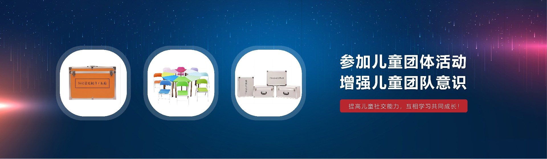 团体活动系列