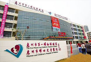惠州市第一妇幼保健院